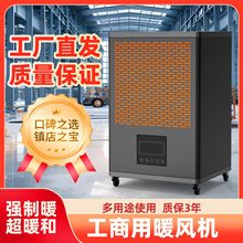 大功率大面積工業熱風機養殖場保溫大面積取暖熱風爐工業電暖風機