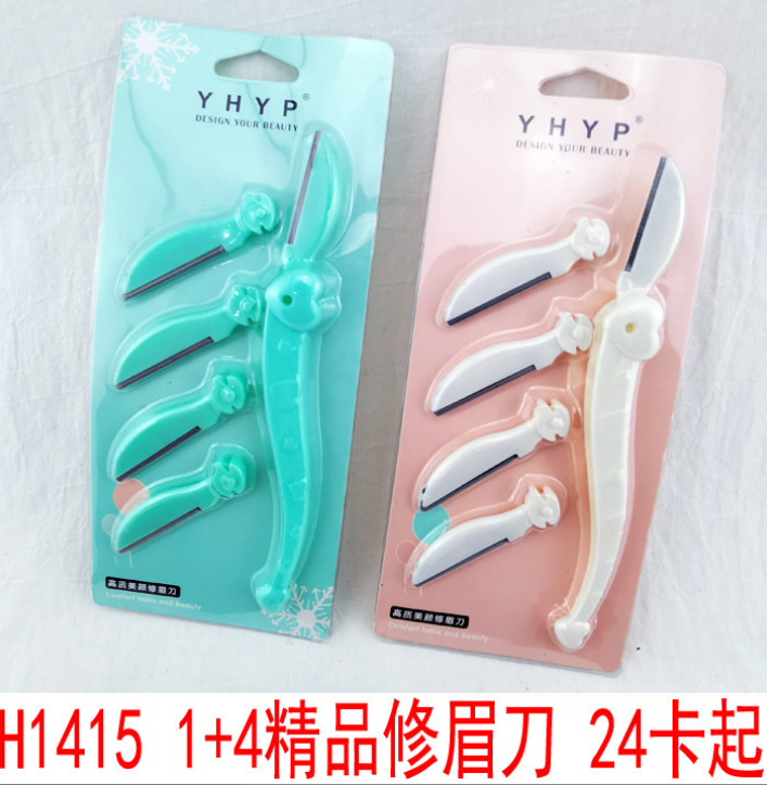 H1415 1+4精品修眉刀