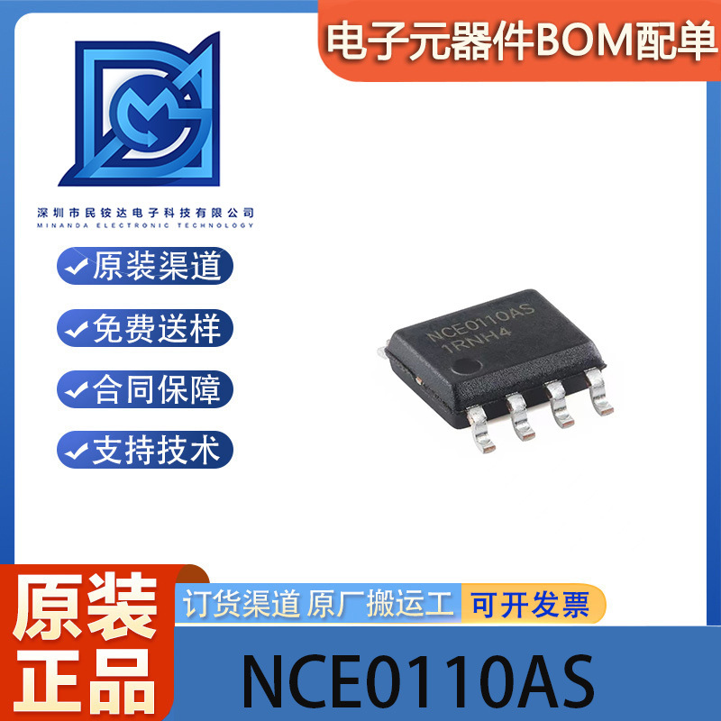 原装NCE0110AS SOP-8 N沟道 100V 10A 增强型功率MOSFET场效应管
