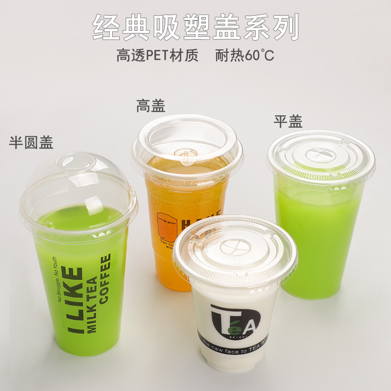 98/95/90口径奶茶杯盖防漏一次性透明平注塑半圆盖塑料奶茶杯秦之