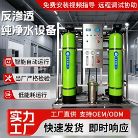 反渗透设备;软化水设备;其他原水处理