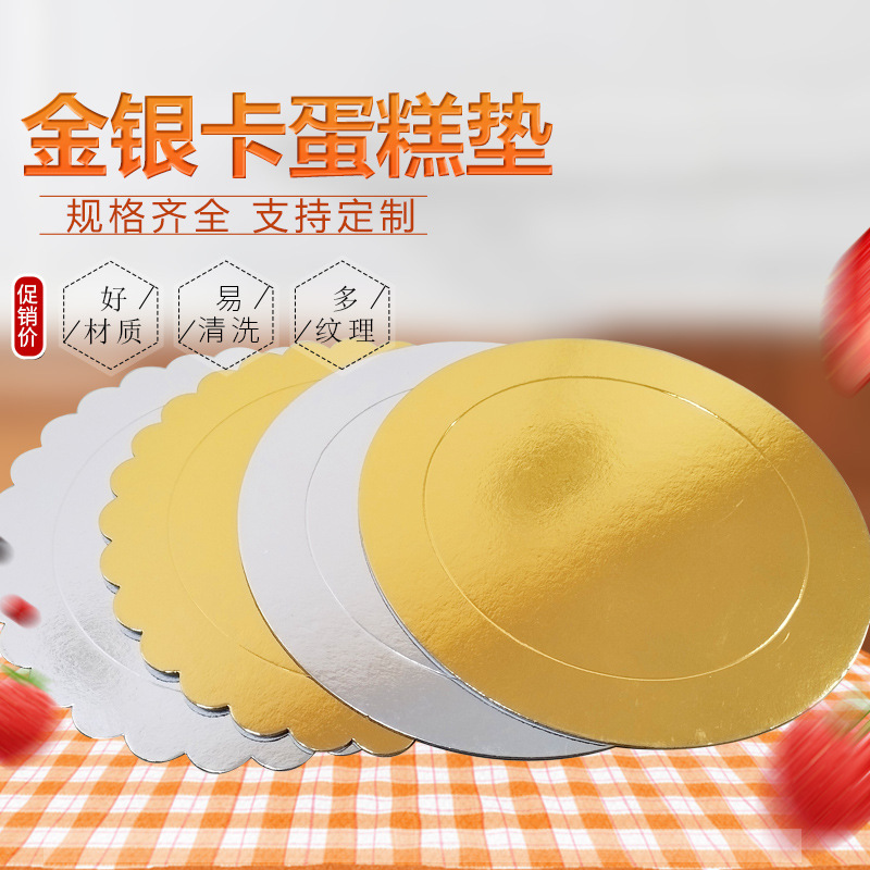 Venta al por mayor ronda de oro de plata pastel de papel almohadilla de doble cara pastel de apilamiento de soporte inferior embalaje para hornear 15cm Pastel redondo