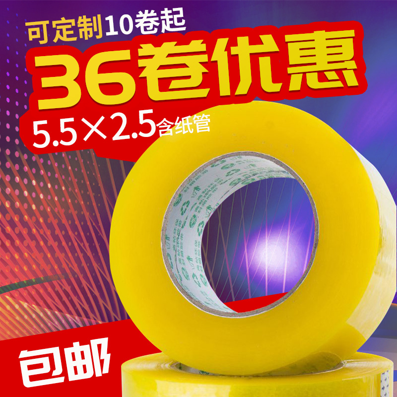天力胶带5.5cm大透明胶带封箱带淘宝打包胶纸透明胶布整箱警