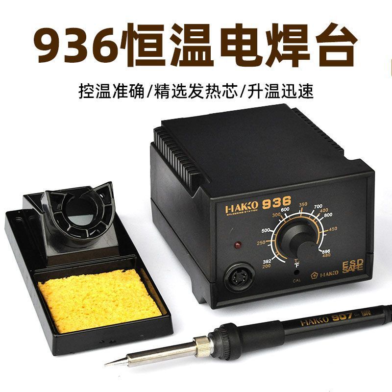 焊台HK936恒温电烙铁可调温套装家用工具进口60W锡焊枪工业防静电