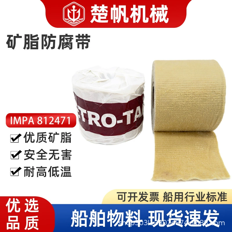 Морская антикоррозийная лента IMPA812471, лента для обмотки труб, льняная смазочная лента, морские аксессуары, антикоррозийная и устойчивая к ржавчине