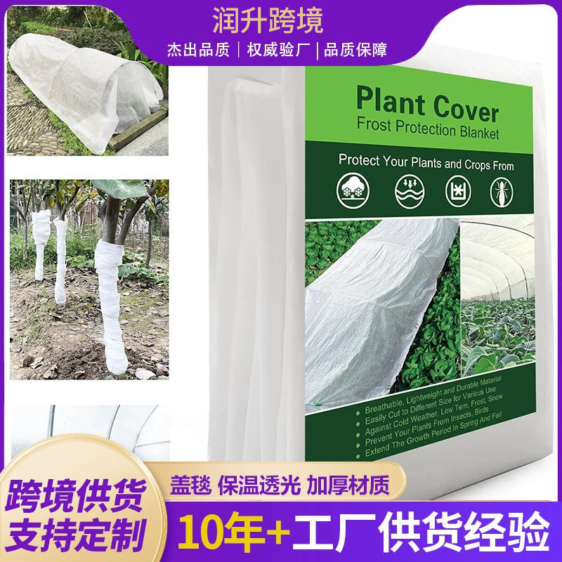 防冻毯冬季植物覆盖罩果树防霜防寒布加厚秋冬白色无纺布植物盖毯|undefined