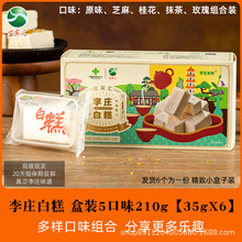 米有李庄白糕桂花现做点芝麻玫瑰纯手工老式糯米糕点四川宜宾特产