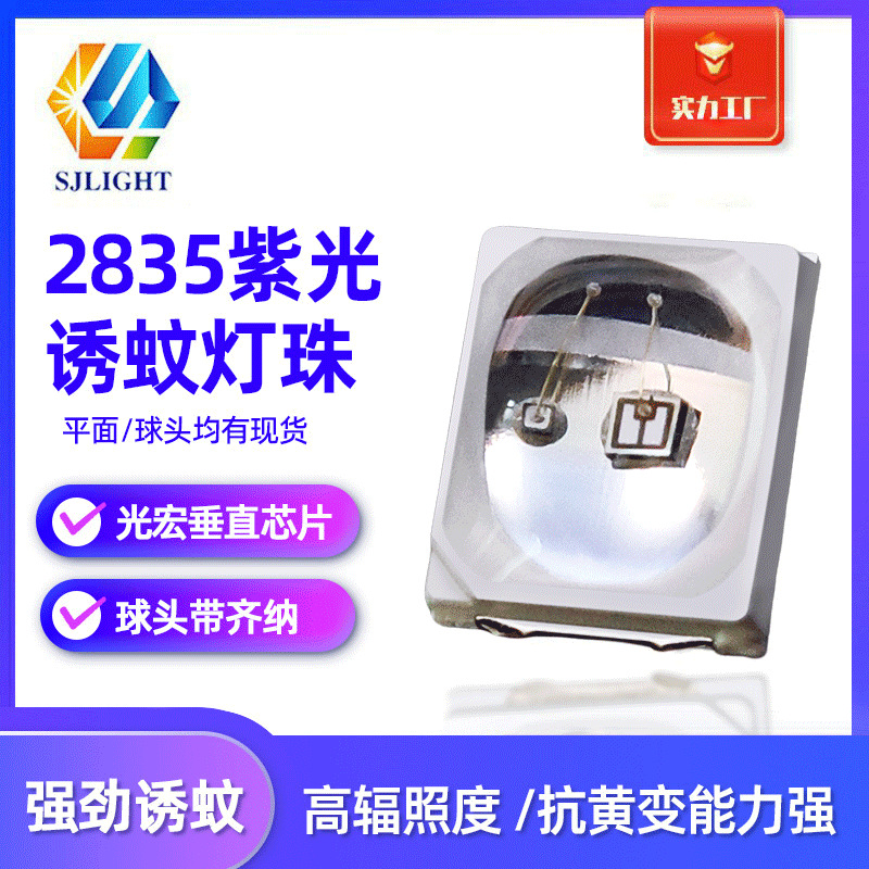 诱蚊2835紫光带齐纳365nm贴片球头紫外395nm贴膜固化验钞灯珠led