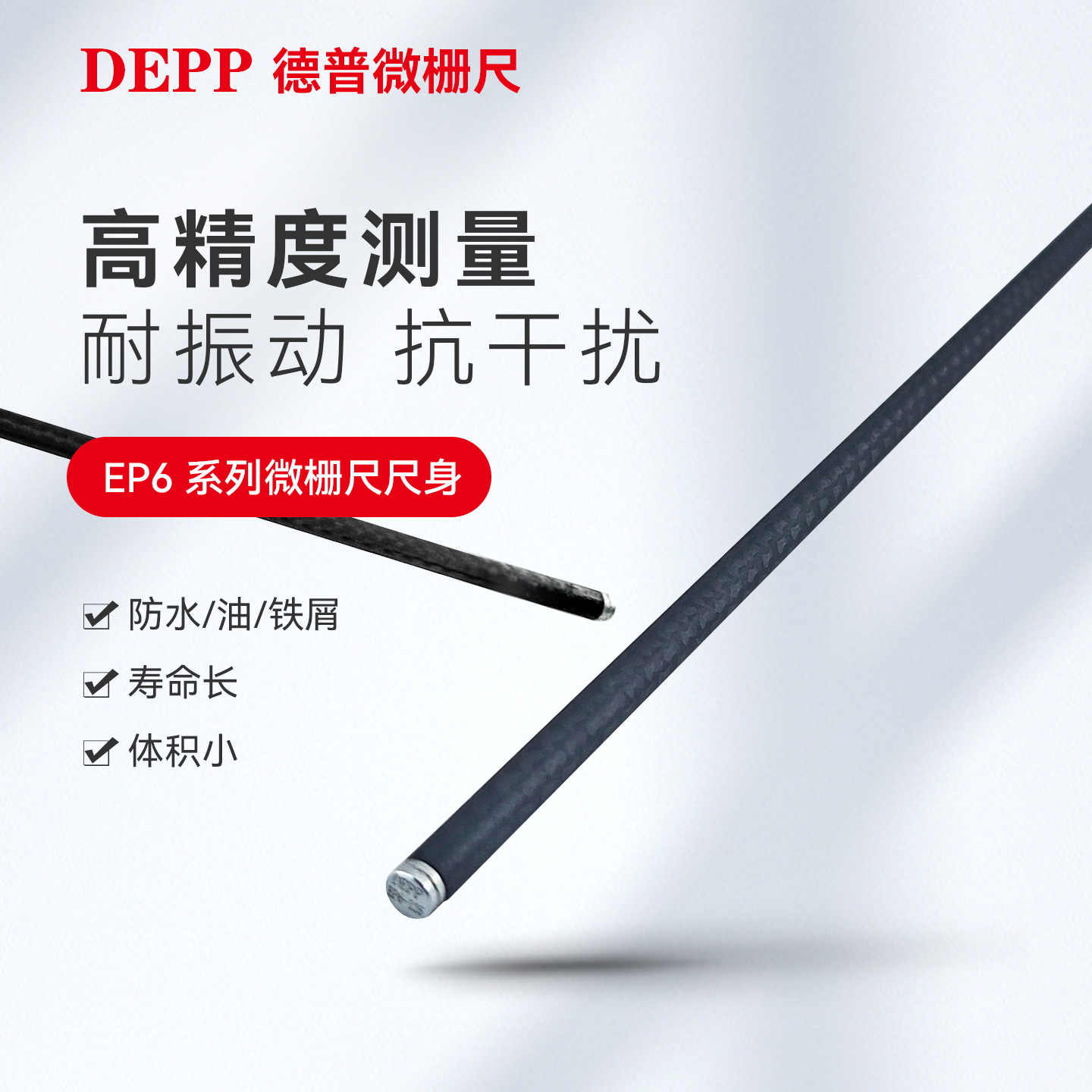 DEPP德普微栅尺EP6尺身/中捷镗床/恒升机床/昆明镗床/微栅尺接PLC