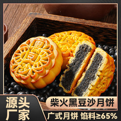 柴火黑豆沙月饼手工传统老式广式月饼特产零食品早餐代餐月饼X