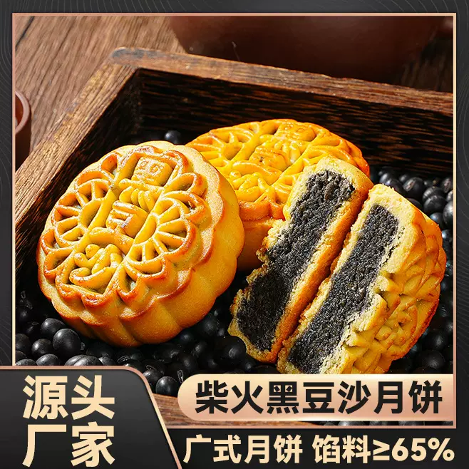 柴火黑豆沙月饼手工传统老式广式月饼特产零食品早餐代餐月饼X