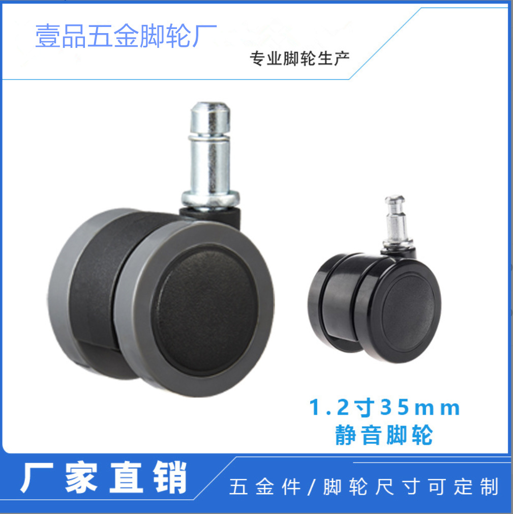 厂家直销 1.2寸35mm电脑椅静音脚轮 转椅滑轮 滚轮万向轮