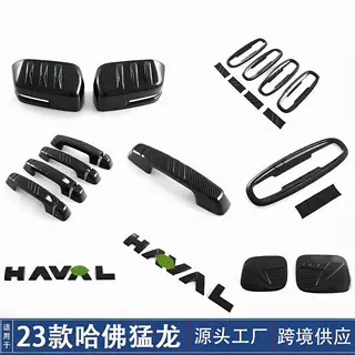适用23款长城哈佛猛龙外拉手尾门碗后视镜罩油箱盖改装饰用品配件