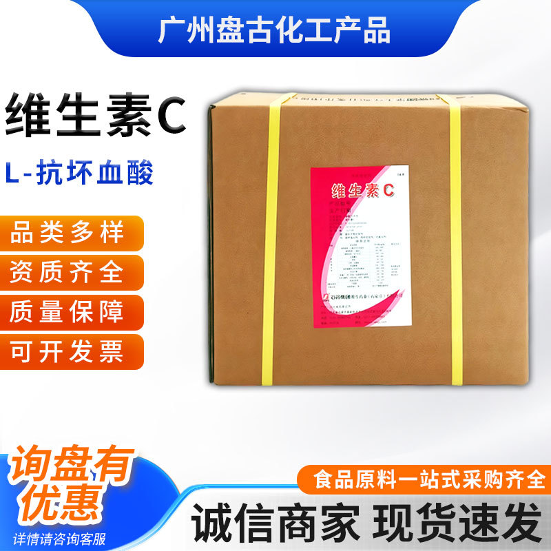 维生素C石药 食品级VC抗坏血酸 烘焙饮料抗氧化护色剂 VC维生素C