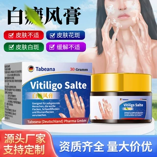 定制白癜保健膏白斑花斑汗斑身体白斑外用皮肤膏白癜涂抹膏代工