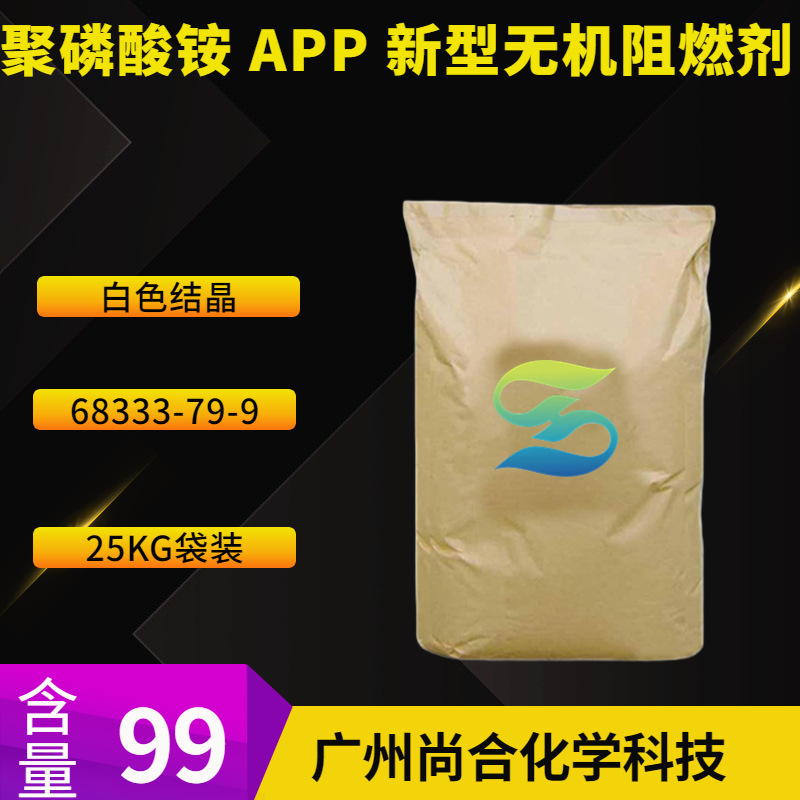 聚磷酸铵 APP 新型无机阻燃剂 缩聚磷酸铵  聚磷酸铵阻燃剂