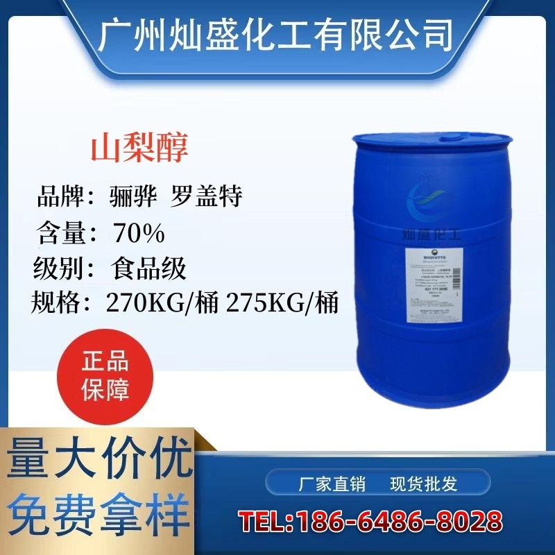 骊骅罗盖特山梨醇食品甜味剂化妆品保湿剂 70%山梨糖醇液