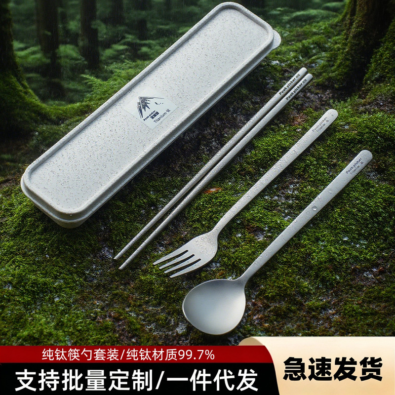 Pure titanium chopsticks and spoon set, ultra-lightweight for home use, suitable for outdoor camping, travel, and hiking, portable tableware Pure titanium chopsticks and spoon set, ultra-lightweight for home use, suitable for outdoor camping, travel, and hiking, portable tableware