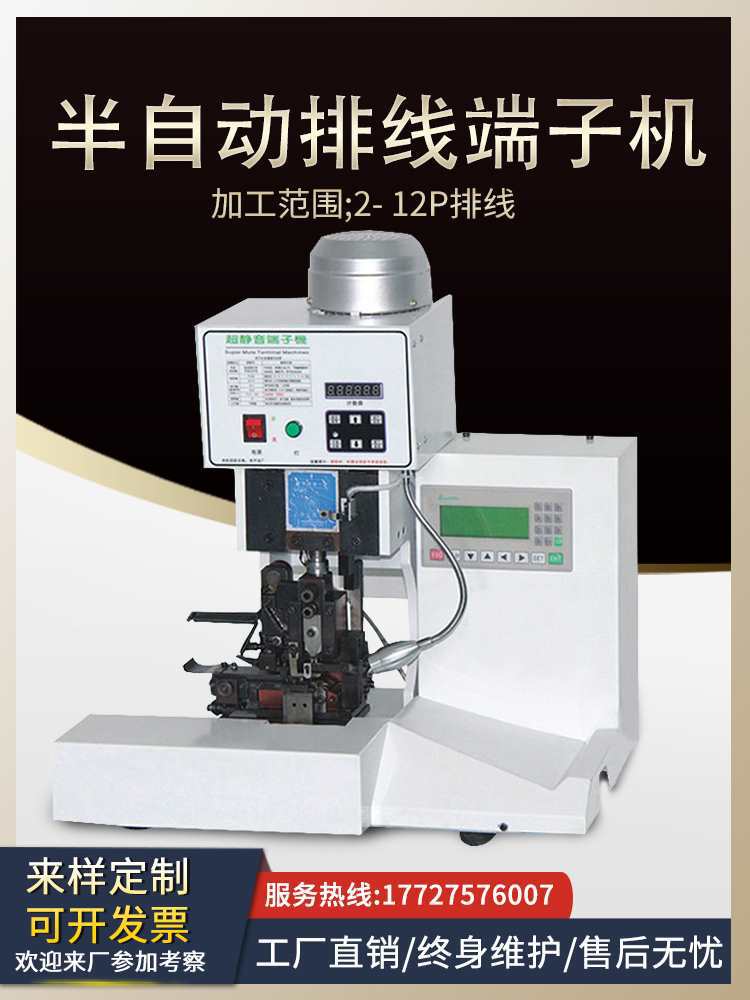 半自动排线端子机多P排线压线机打端机打排线机压接高速压着机