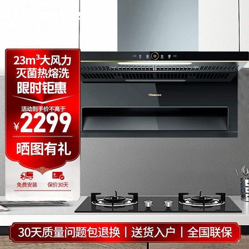 海信23M³大吸力家用顶侧双吸智能挥手灭菌热熔洗油烟机灶具套装