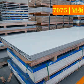 占美航空铝材7075铝合金板材拉丝铝板cnc加工铝合铝型材批发