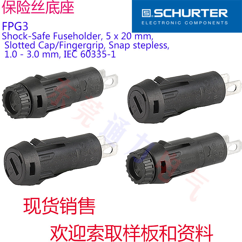 5 x 20 mm SCHURTER 硕特FPG3保险丝底座	3101.0331