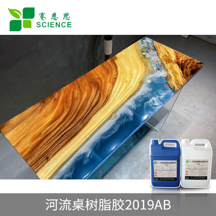 河流木材工艺胶 高透明树脂胶 水晶胶 耐黄变 2019AB