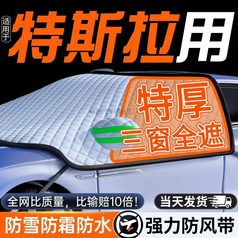 Yy2 подходит для переднего стекла Tesla Model3/Y/S зимой, защитное покрытие против инея, защищает автомобиль от снега