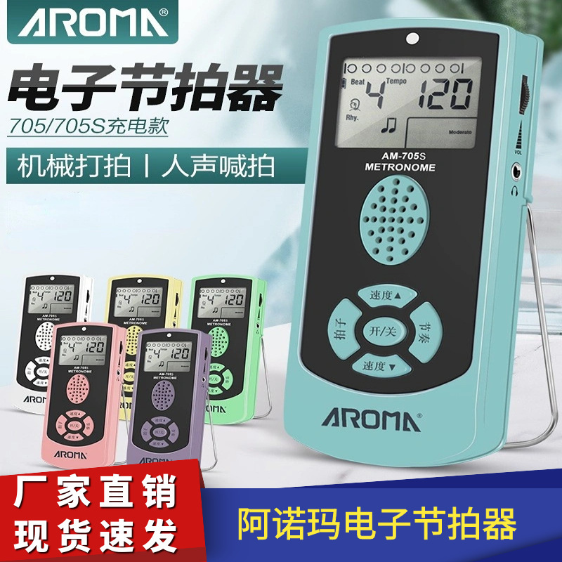 Arnoma electronic metronome 705 705S piano guitar drum set special metronome violin vocals