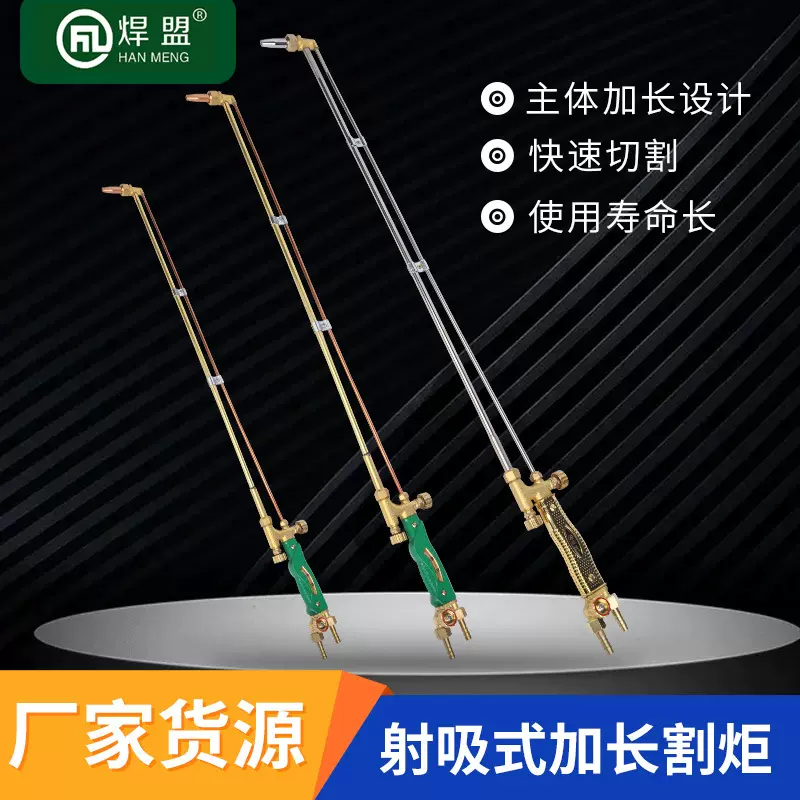 焊盟射吸式割炬不锈钢割炬加长0.8米1米1.2米全铜割枪长度可加工
