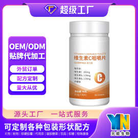 维生素c片定制 维他命压片糖果果味咀嚼片 维生素C片贴牌代工OEM