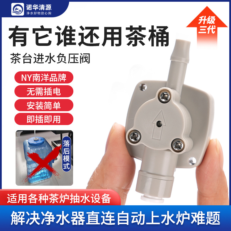 El purificador de agua se conecta directamente a la mesa de té, la válvula de bombeo de agua automática, la válvula reductora de presión, los accesorios de la válvula de presión negativa reemplazan el barril
