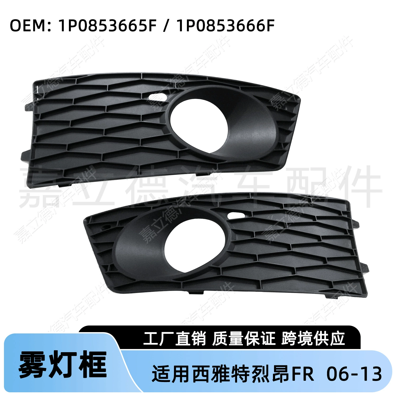 Применимо к Volkswagen Seattlion LeonFR 06-13 каркас противотуманных фар