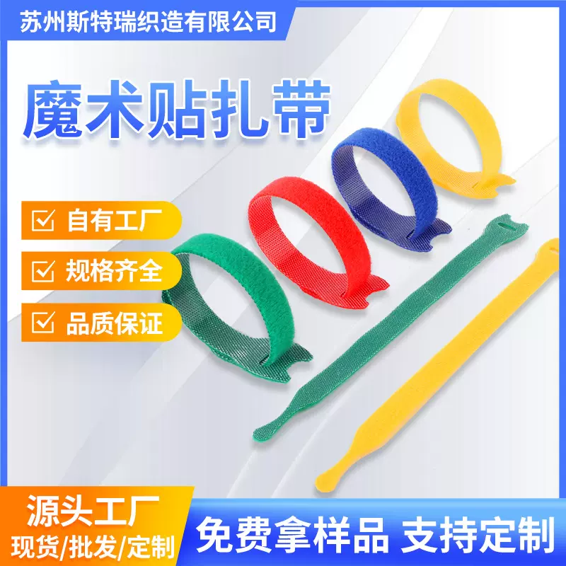 批发魔术贴扎带背靠背理线带勾毛反扣捆绑自粘魔术贴理线带