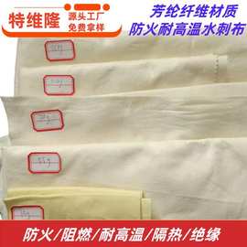 源头厂家50g 60g 75g 90g 芳纶水刺无纺布  防火阻燃 耐高温 隔热