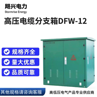 生产厂家可定制10KV高压电缆分接箱DFW-12分支箱HXGN15-12环网箱