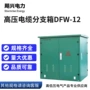 生产高压10kvdfw-12分接箱