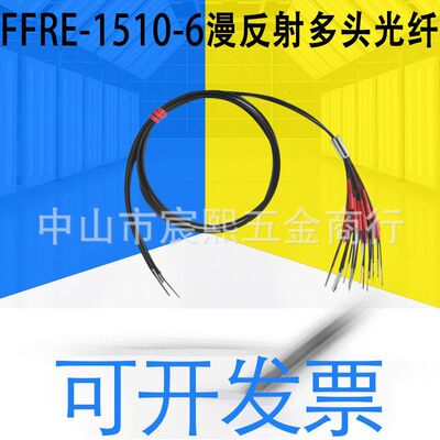 FFRE-310-6/8/1510-6/FFRS-310-4/漫反射多头光纤传感器一分多头