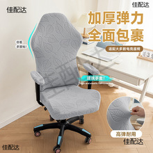 3D雕花树叶家用电竞椅套罩通用电脑游戏座椅靠背扶手转椅套罩