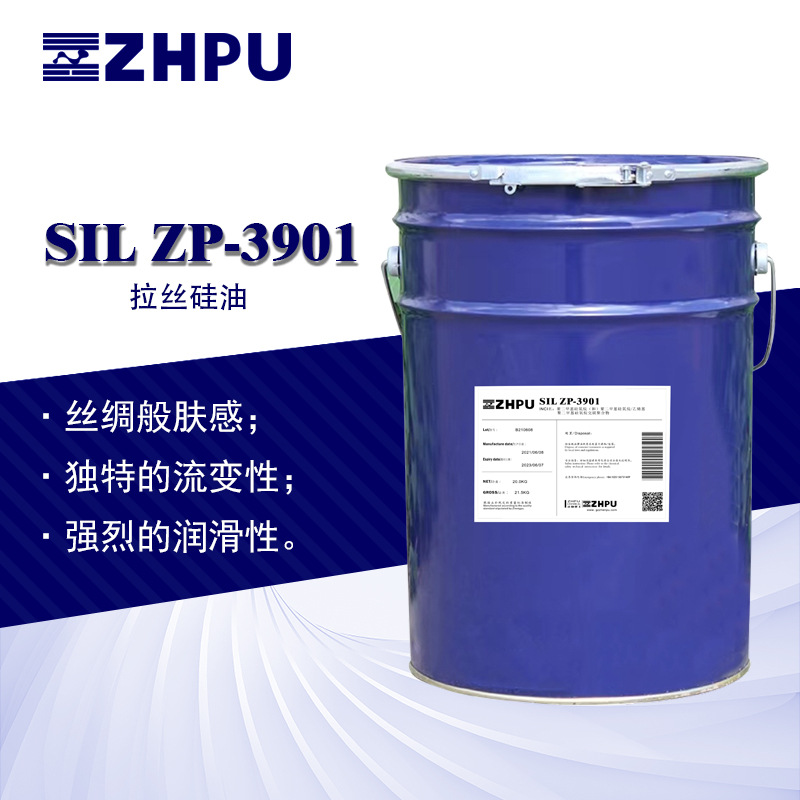 拉丝硅油SIL ZP-3901独特的流变性强烈的润滑保湿平滑性