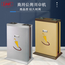 南方五星级酒店伞袋机双头全自动雨伞套袋机旅馆商用豪华J-23A