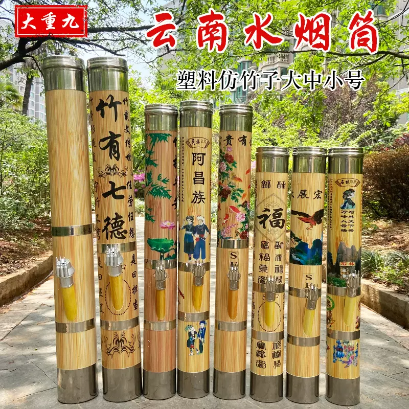 云南水烟筒塑料仿竹水烟袋不锈钢包边烟斗竹子水烟桶烟壶仿竹烟枪