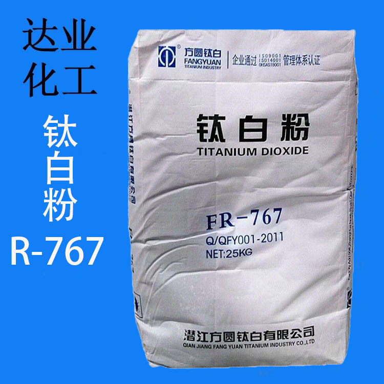 厂家供应方圆金红石型钛白粉R767二氧化钛R767涂料高遮盖通钛白粉