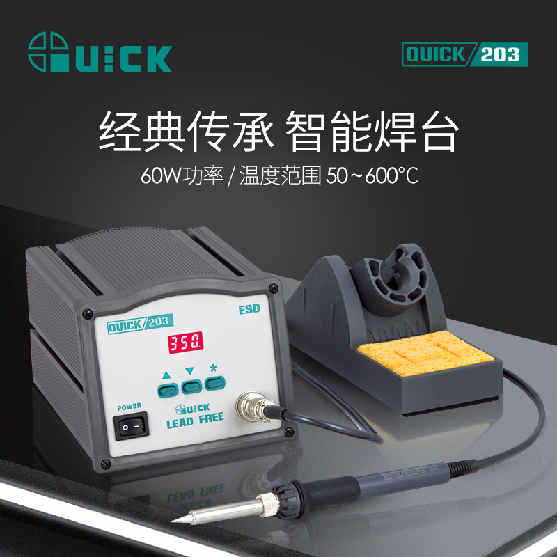 QUICK快克203焊台电烙铁高频恒温电焊台元器件维修焊接工具
