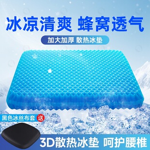 Car Seat Cushion Single Piece Summer Honeycomb Gel Ice Silk Universal Office Seat Cushion Silicone Cool Breathable Truck Butt Cushion