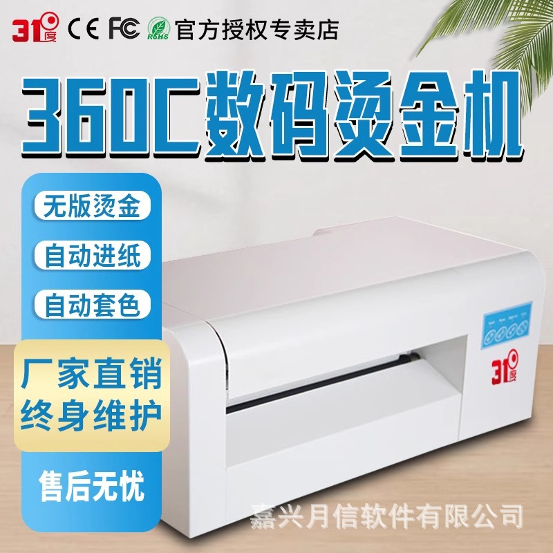31度无版数码烫金机中小型请帖不干胶全自动数码批量纸张烫银机器