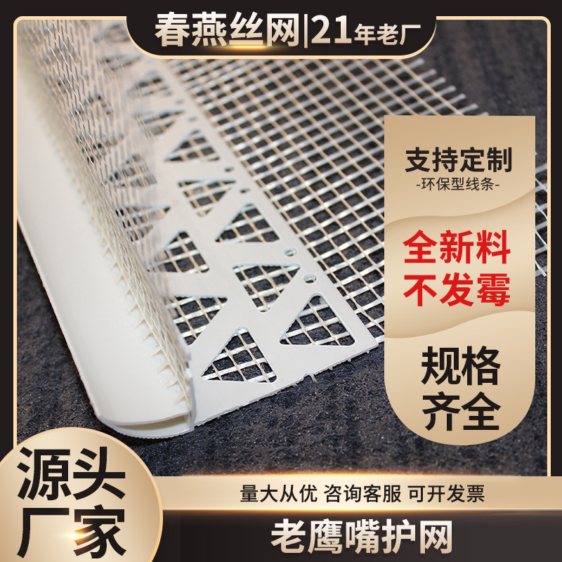 【老鹰嘴】PVC鹰嘴滴水线 保温滴水线老鹰嘴 防流挂滴水房檐窗口