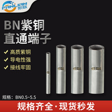 紫铜BN中间对接端子直通断线连接电线对接铜管连接管冷压接线端头