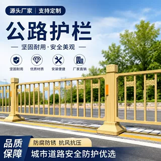 市政道路护栏马路安全栏杆隔离公路交通围栏城市安全栏防攀爬反光