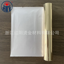 红太阳电化铝102浅金色过塑型烫金纸烫纸张覆膜塑料通用烫印箔